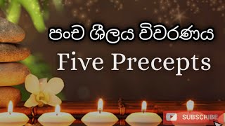 Five Precepts  පංච ශීලය විවරණය