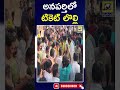 ticket lolli in anaparthi అనపర్తి లో టికెట్ లొల్లి anaparthi apelections2024 janasena tdp