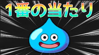 モンスト史上初だらけのスライムがぶっ壊れている理由と懸念点とは？【モンスト】まつぬん。ダイの大冒険コラボ