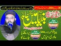Live 26-04-2024 | Qari Binyameen Abid | Darsy E Quran | Jamia Masjid Madni Factory Area Faisalabad