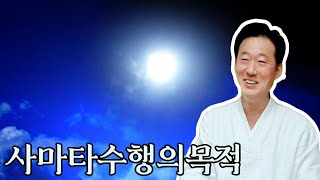 현교수행의 사마타수행의 원리 및 세부수행법 소개- 고정환박사(제 762강)