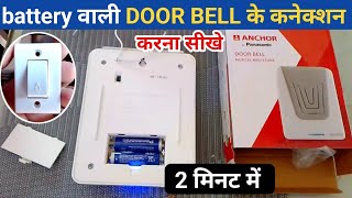 |door bell ka connection kaise karen|battery door bell connection|how to door bell wiring|