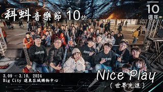 科蚪音樂節 2024 (10th), Vol_11 - Nice Play (世界先進)