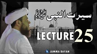 (HD) Lecture No.25 | Seerat Un Nabiﷺ | Jumma Bayan | 12 June, 2020 | Mufti Syed Adnan Kakakhail