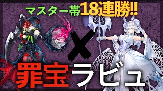 【罪宝ラビュリンス】顔の良い女×顔の良い女＝最強！18連勝した構築を徹底解説！【遊戯王マスターデュエル】