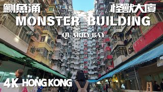 Quarry Bay: Monster Building  鰂魚涌的怪獸大廈 天井密集式壓逼感 抬頭望如大型監獄 | 鰂魚涌  | 怪獸大廈  | 益昌大廈  | 得利樓 | 懷舊香港 | 英皇道