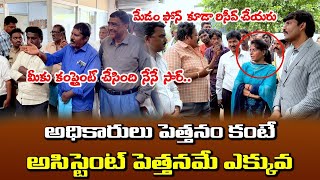 కమీషన్ ముందే DM పై MRO ఫిర్యాదు | AP State Food Commission Chairman | TVNXT News