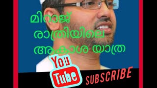 നബിയുടെ ആകാശ യാത്ര sinsarul haq part-3