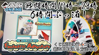 【一番くじONLINE】くじ画面に行くコツ！新BOXに入る方法！一番くじ ドラゴンボール Fantastic Adventure