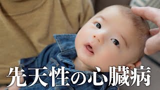 【新生児】１ヶ月検診で病気発覚。先天性の心臓病