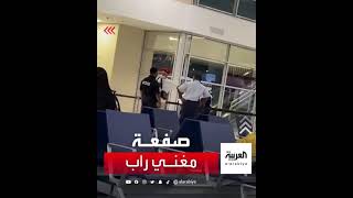صفعة لمغني راب زور فحص كورونا في مطار هولندي
