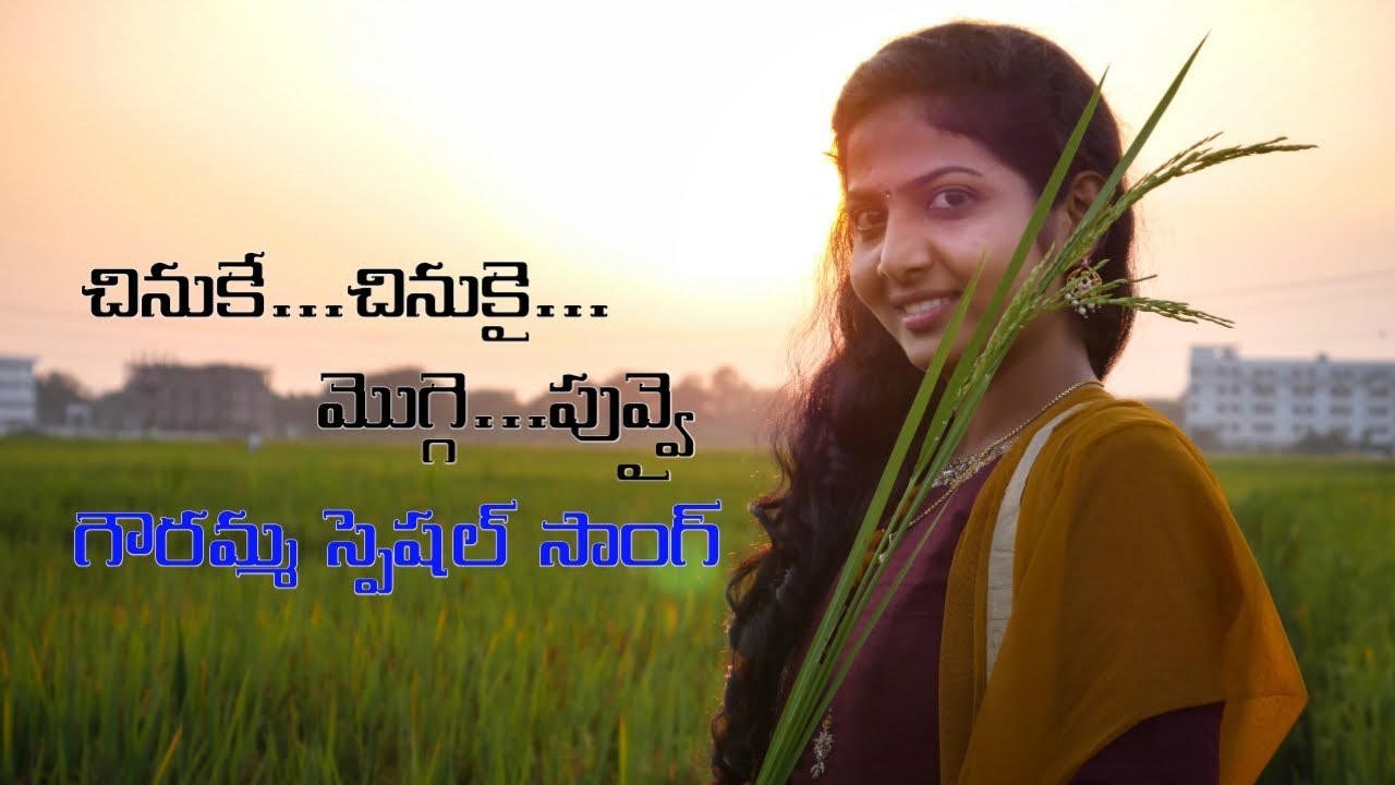 а а ња а а ќа а ёа ќа єа а а іа ќ а ёа ѕа а а ќ Gowramma Song 2021 Special New Folk Song