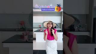 รีวิวพูลวิลล่าพัทยา🌸ใกล้ทะเล ท่าเรือยอร์ช Ocean Marina 10 นาที 5 HotList Luxury Pool Villas Pattaya