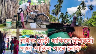 বিশ্বকৰ্মা বুলিলে ডাঙৰ গাড়ী বাইক থাকিলে হয় নেকি।