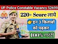 Top 3 books📚 for up police constable exam | UP Police Constable New Vacancy 2023 @prabhuupp