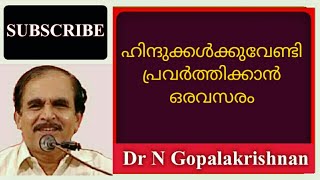 ഹിന്ദുക്കൾക്കുവേണ്ടി പ്രവർത്തിക്കാനൊരവസരം/7/3/20/9.20pm