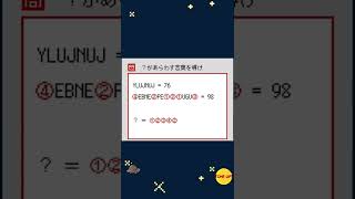 1日目　毎日謎解き　難易度３　#short