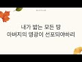 24.10.17. 그 사랑 하이파이브 잔치