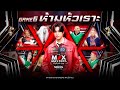 THE MIX MASTERS ทีมใช่ท้าชน  | EP.06 เจมีไนน์ กับภารกิจ ห้ามหัวเราะ | 15 ก.ค. 67 Full EP