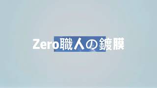 ZERO職人の鍍膜,竹北汽車美容,新竹_竹北洗車打蠟,車漆拋光_傷痕修復