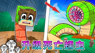 我的世界：不断击败好友升级死亡蠕虫 #我的世界 #minecraft