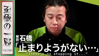 【Mリーグ/麻雀】解説/石橋「放銃は時間の問題…」見事なリーチ！？赤坂ドリブンズ『園田 賢』勝負の地獄単騎！！これは止まりようがない！？【名場面】