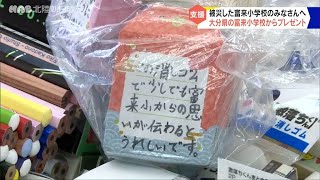 同じ校名「富来」の絆　大分県の小学校から志賀町の小学校へ贈り物