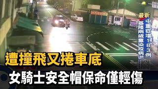 遭撞飛又捲車底　 女騎士安全帽保命僅輕傷－民視新聞