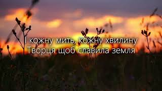 А я молюсь за Україну! | Встає в синім небі зоря | Християнська музика