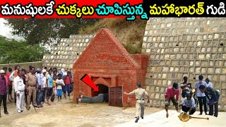 మహాభారతం గురుంచి తెలుసుకోవాలనుకునే ప్రతి ఒక్క హిందువు భక్తుడు తప్పక చూడాల్సిన వీడియో #mahabharat