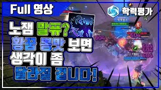 [히오스] 노잼 말퓨? 황꿈 뽕맛 보면 생각이 좀 달라질 겁니다!