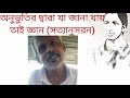 studentsদের সঙ্গে part 2 জ্ঞান শ্রীশ্রী ঠাকুর বক্তব্যে অধীর পাল।