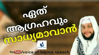 Naushad baqavi usthad super speech agraham sadikkan ulla surath