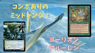 【レガシー/legacy】【4Cアルーレン】MOパンダのわくわくレガシー！【MTG】