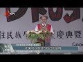 美和科大原民畢典 畢業生滿載祝福迎向未來｜每日熱點新聞｜原住民族電視台