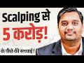 Bank Nifty scalping से करोड़पति ?  | Podcast | Ft. Vijay Thakare