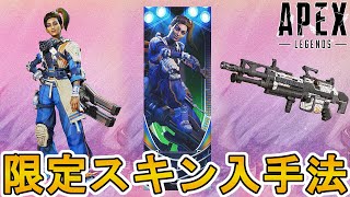 ここでしか入手できない最強の超激レアスキン！？今後登場予定の限定スキンを見逃すな！！【プライムゲーミング】【無料】【アマゾンプライム】【リーク】【APEX LEGENDS/エーペックスレジェンズ】