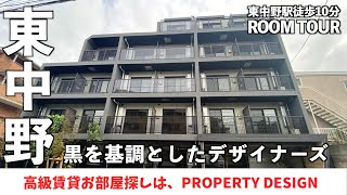 【仲介手数料最大無料!!】再開発が進む東中野に誕生・スタイリッシュな高級デザイナーズマンション（初期費用優遇）「アークマーク東中野」