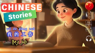 My Job|Learn Chinese Through Story|Improve your Chinese|Chinese Listening and Speaking