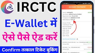 How to add money in irctc E wallet | irctc e wallet recharge online | irctc wall