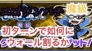 コトダマン×ブルーロックコラボ　絵心甚八・魔級　ウォールは割れたら楽しいです！！