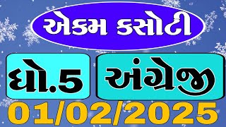 std 5 english ekam kasoti solution february 2025 | dhoran 5 angreji ekam kasoti paper february 2025