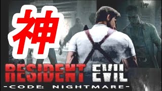 【改造バイオ2】レオンの兄弟が主人公・新ストーリー・鬼畜難易度MOD【Resident Evil: Code Nightmare MOD #1】