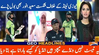 Saeed Anwar Criticizes Babar Azam's Slow Innings in Champions Trophy 2025 Match Against New Zealand