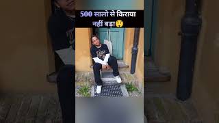 500 सालो से किराया नहीं बड़ा😲#shorts