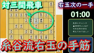 【右玉次の一手022】糸谷流右玉で知っておきたい基本手筋【級位者向け】