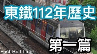 【列車專輯】MLR |中期返新列車竟然被投訴| 列車很快會全數退役|東鐵線 |樂鐡粉