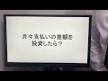 【住宅ローン戦略】35年0.4% vs 50年0.6%（5 000万円をどう組む？）