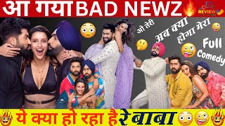 Bad Newz First Look | Anand Tiwari | Vicky Kaushal | Tripti Dimri | Ammy Virk | Bad Newz Trailer |
