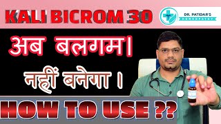 Kali Bich 30 Homeopathic Medicine | Kali bichromicum 200 Benefits in Hindi | Dr. Sunil Patidar